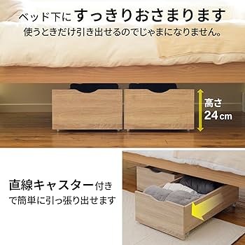 【新品】Emmaマットレス用ベッド下収納引き出しユニット 2個 / 4個セット 楽天市場】【ポイント10倍】ベッド下 収納ボックス 2個組 高さ